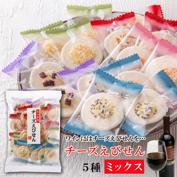 チーズえびせんミックス