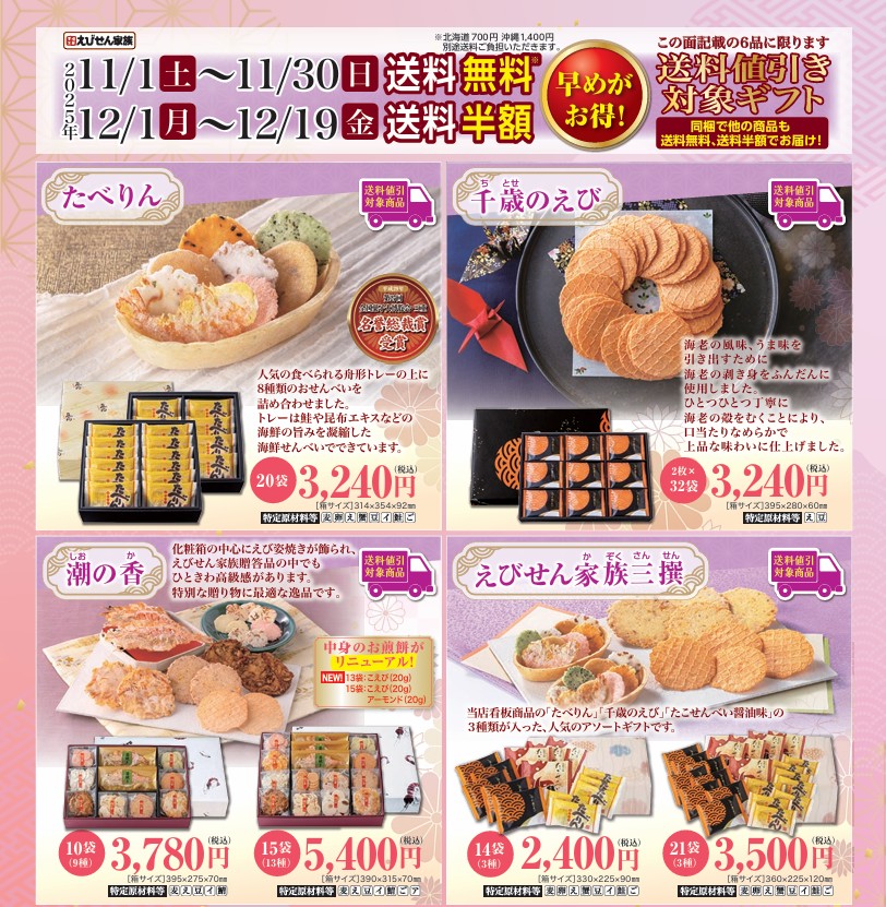 送料無料6品