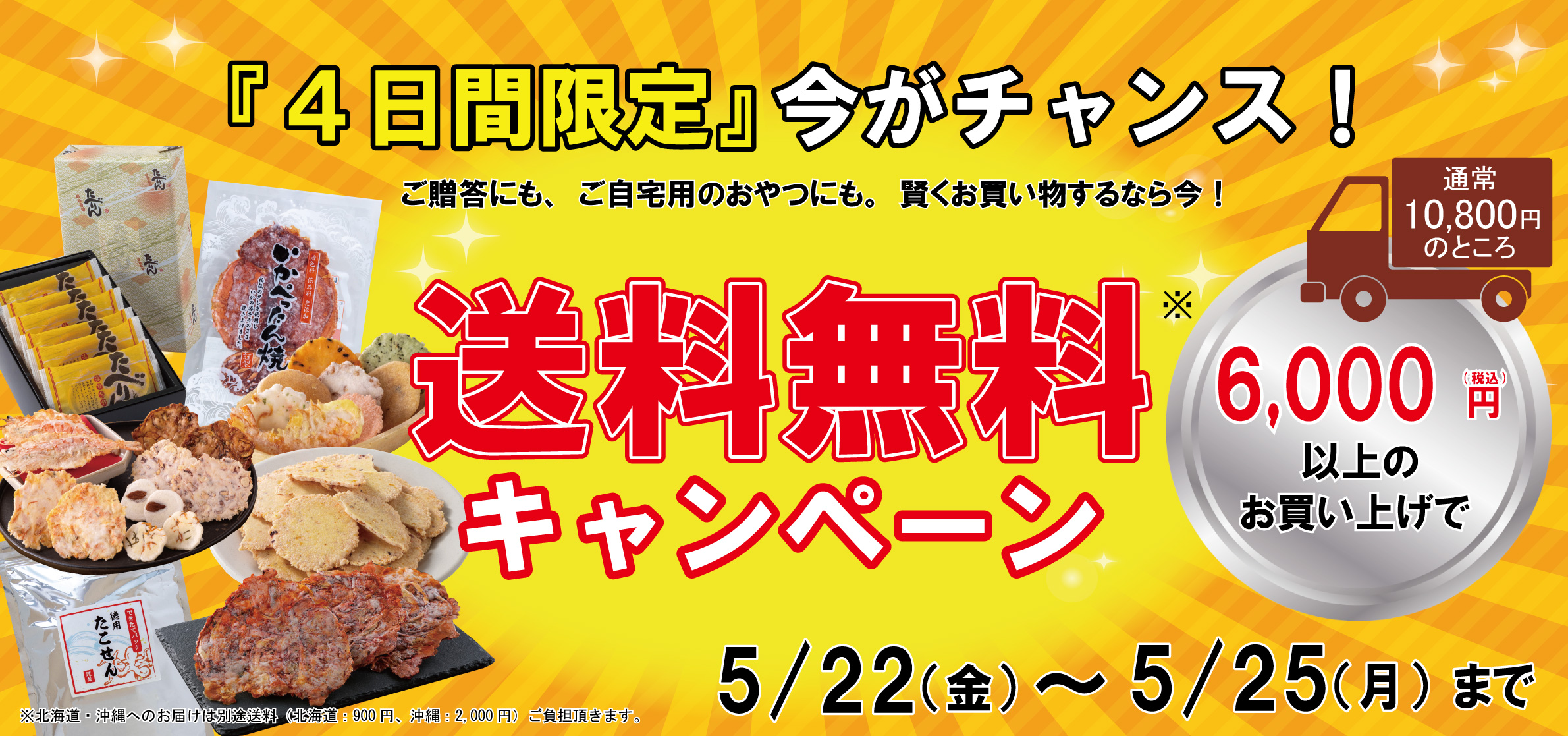 6,000円以上で送料無料