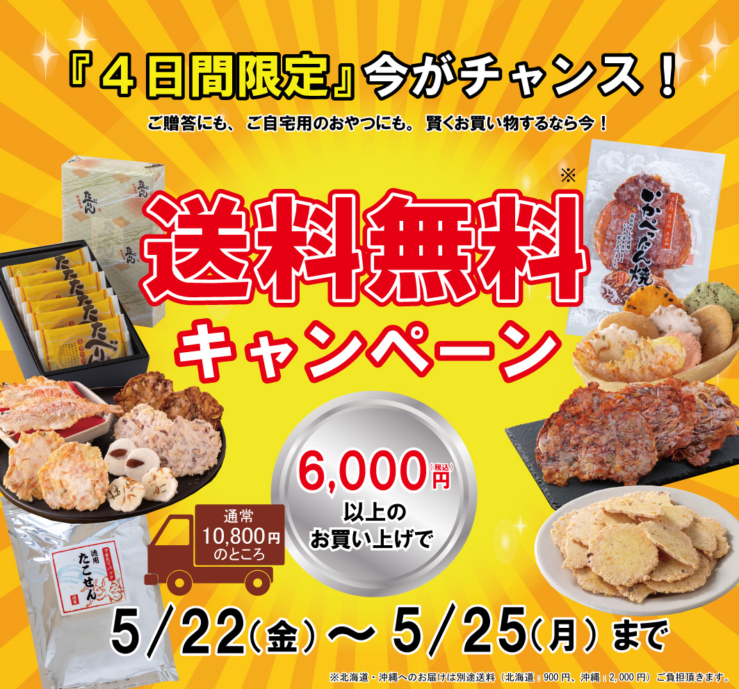 6,000円以上で送料無料