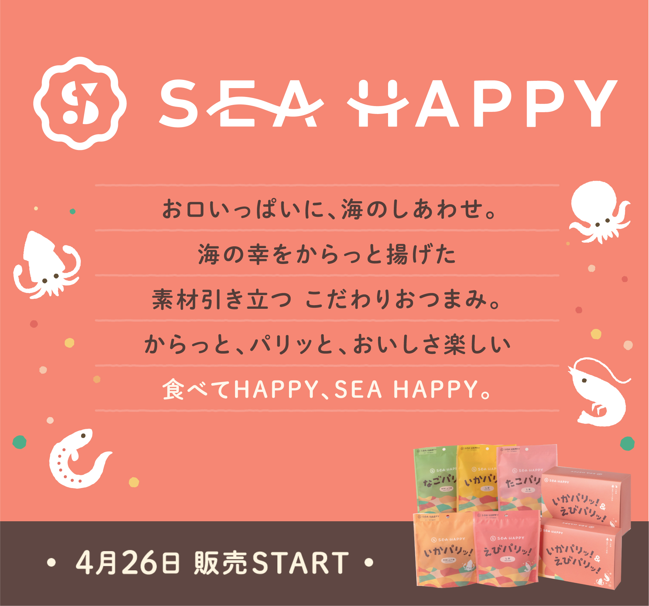 海鮮せんべい・えびせんべいのえびせん家族ネット通販公式サイト