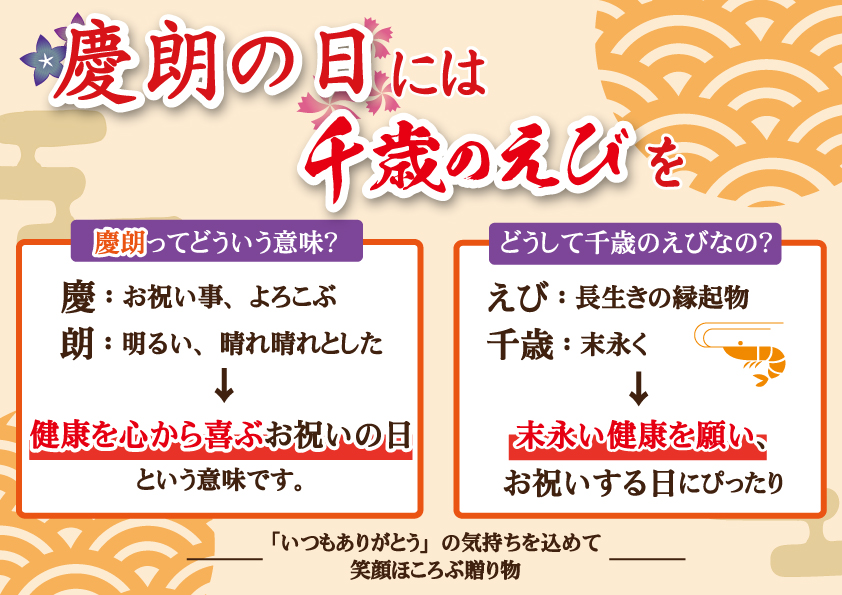 えびせん家族慶朗の日