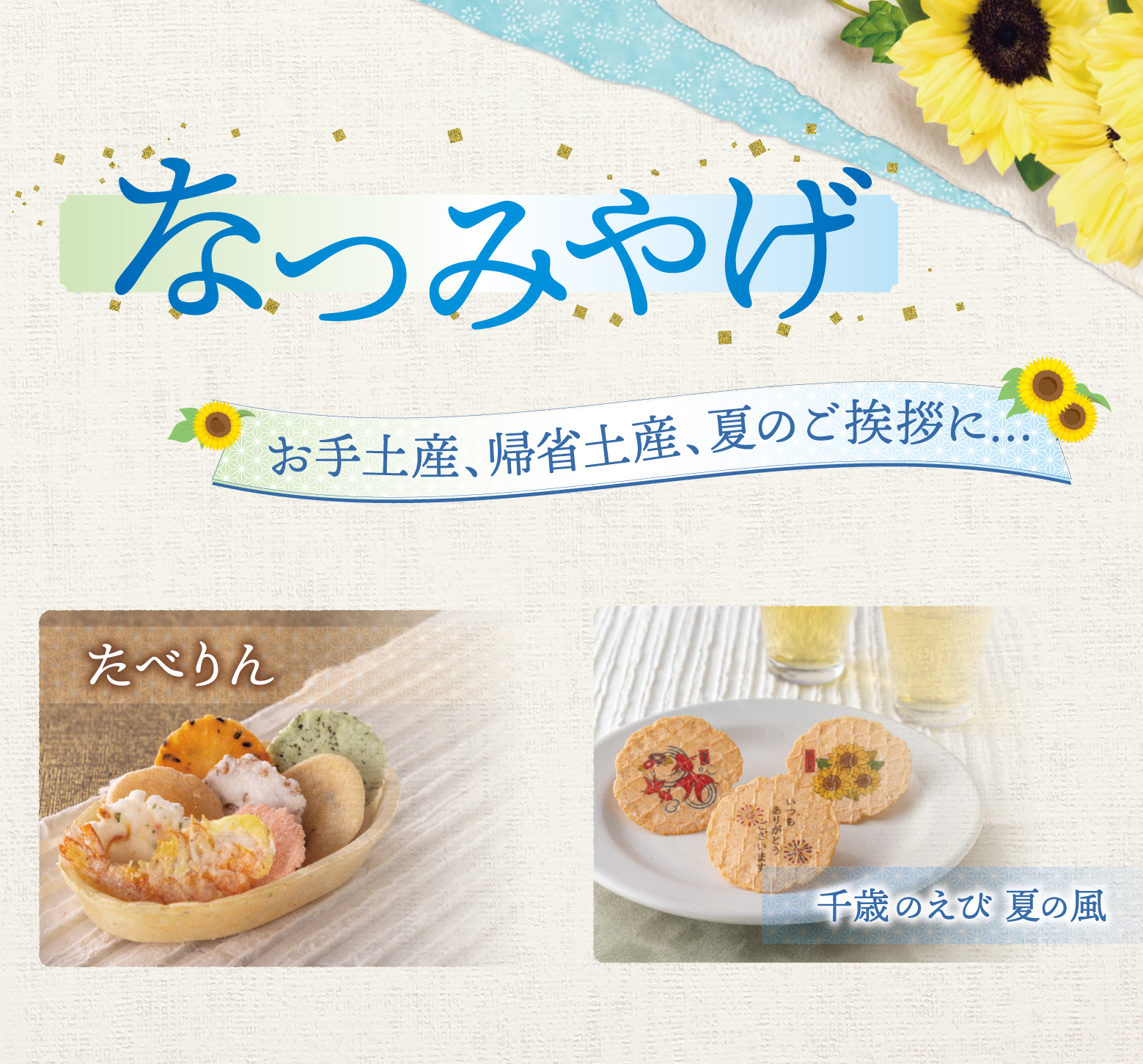 海鮮せんべい・えびせんべいのえびせん家族ネット通販公式サイト