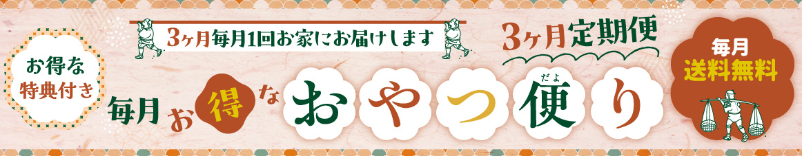 おやつ便り秋
