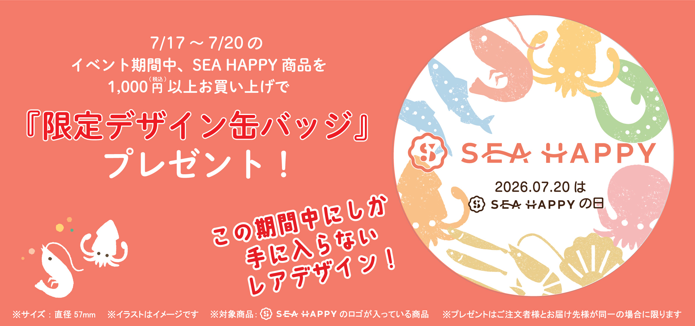 SEAHAPPYの日ノベルティプレゼント