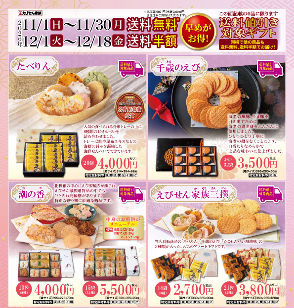 11/30まで送料無料6品