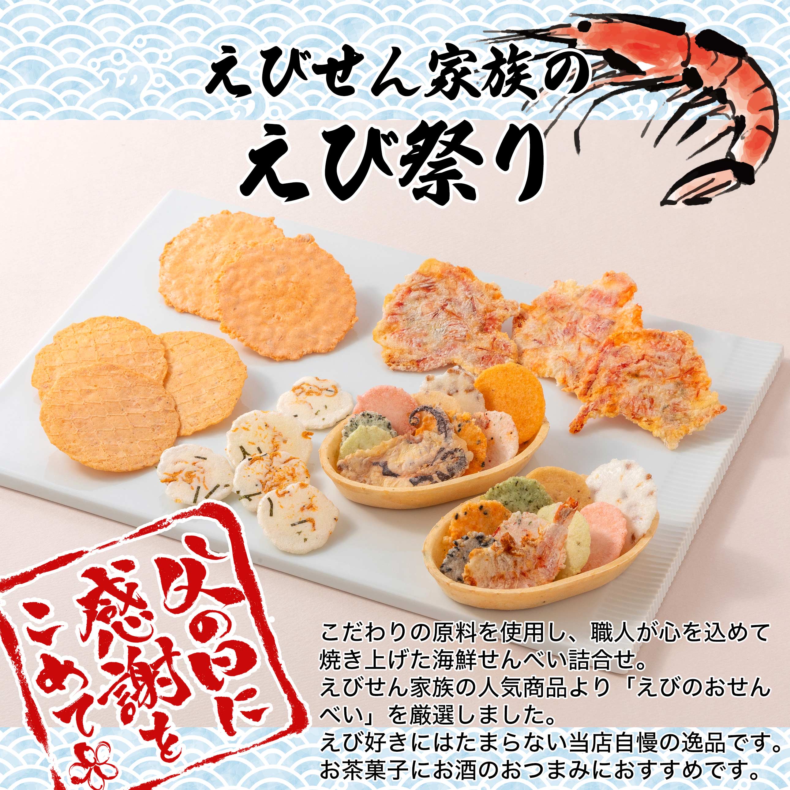“父の日2024えび祭り”