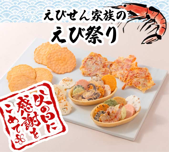 “父の日2024えび祭り"