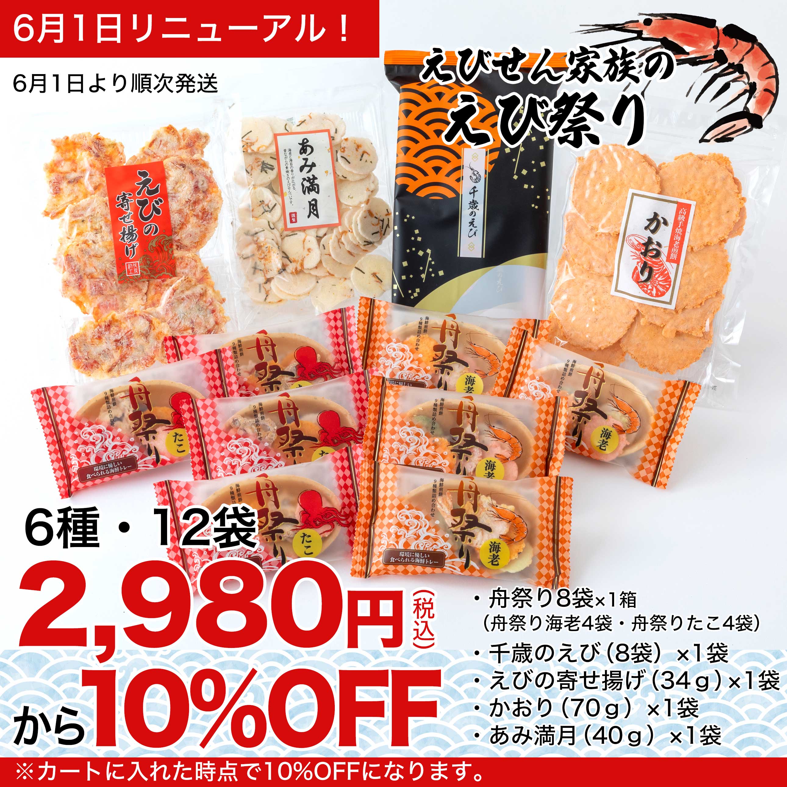 “父の日2024えび祭り”