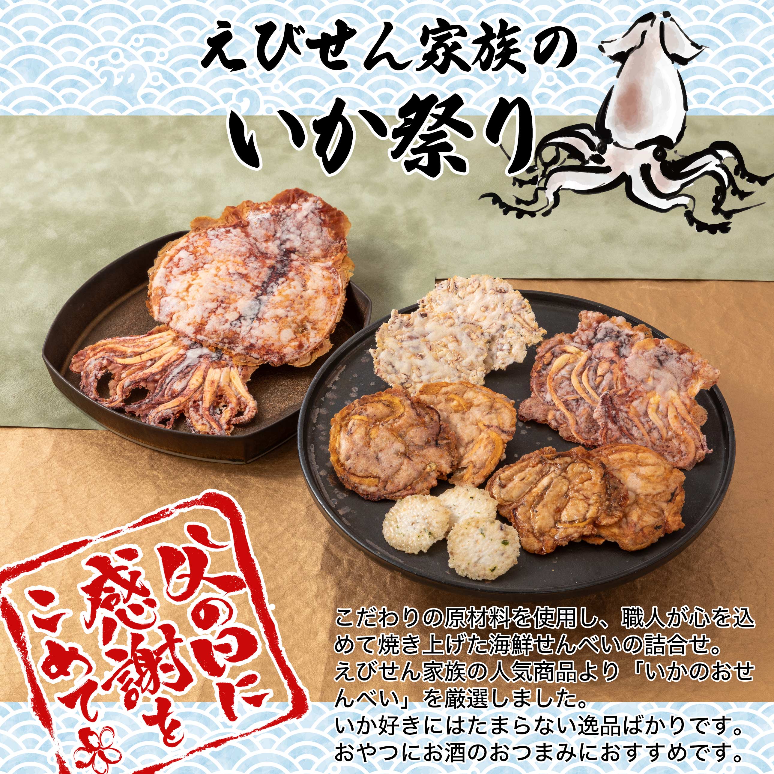“父の日2024いか祭り”