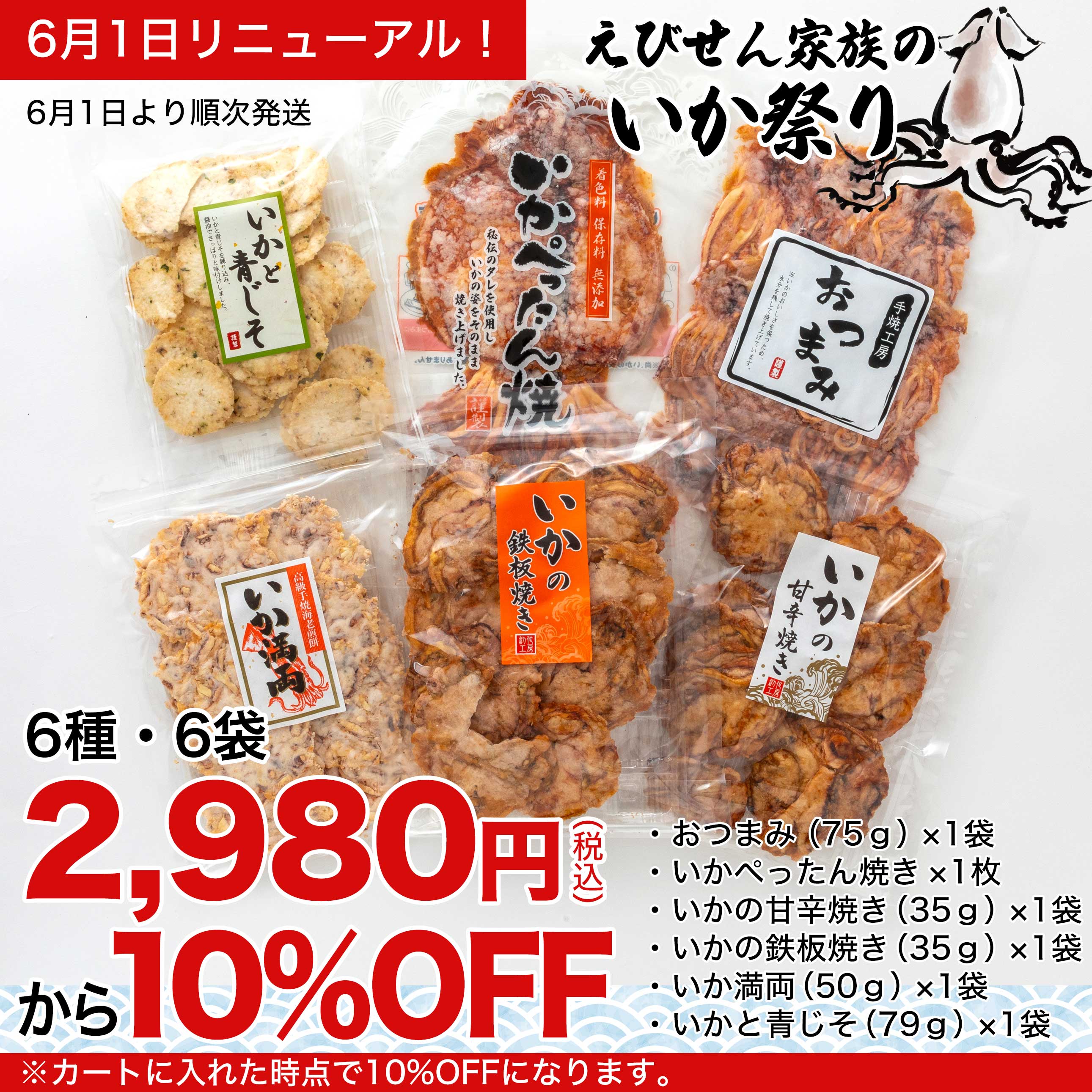 “父の日2024いか祭り”
