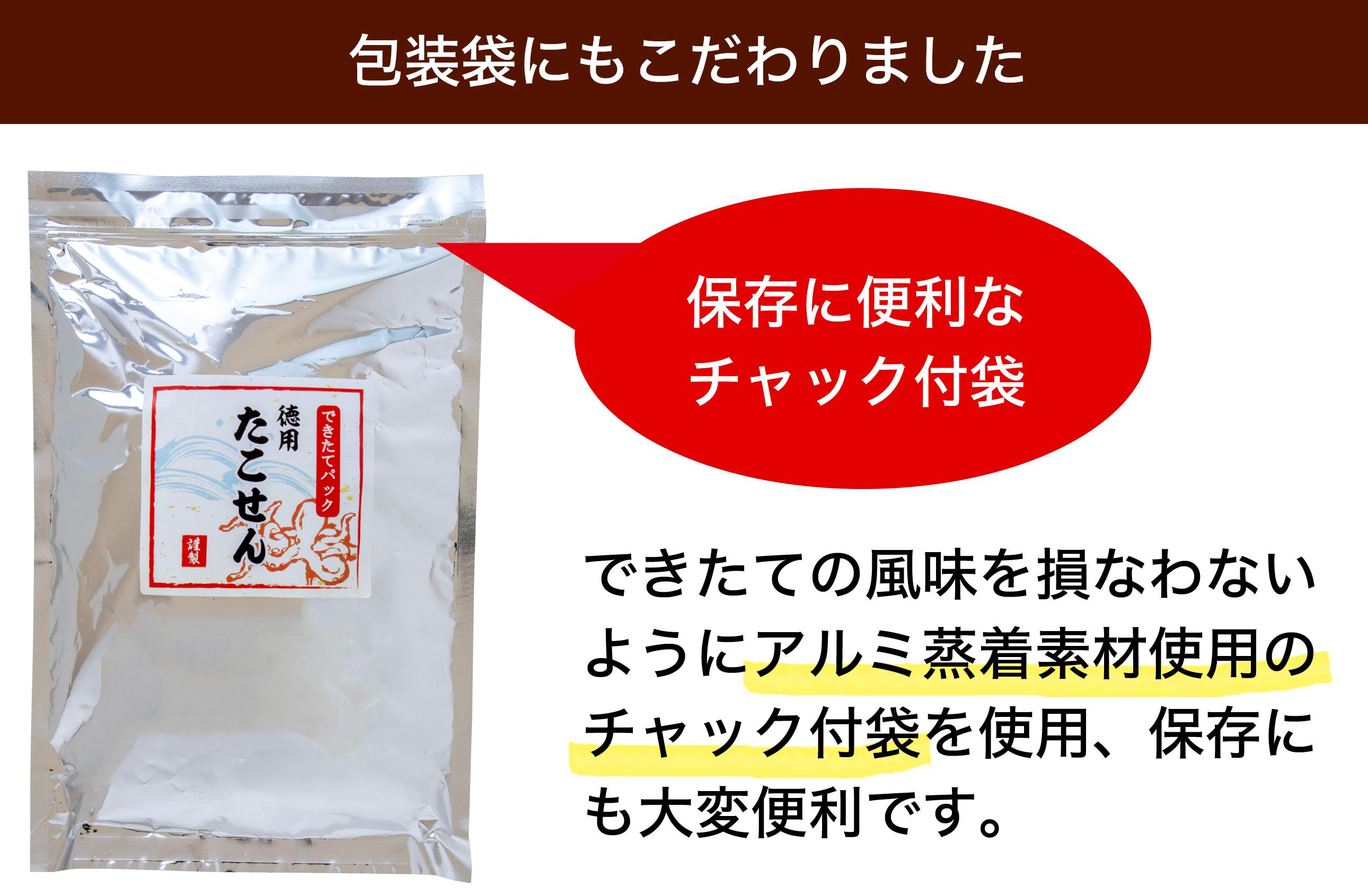 できたてパック徳用たこせん