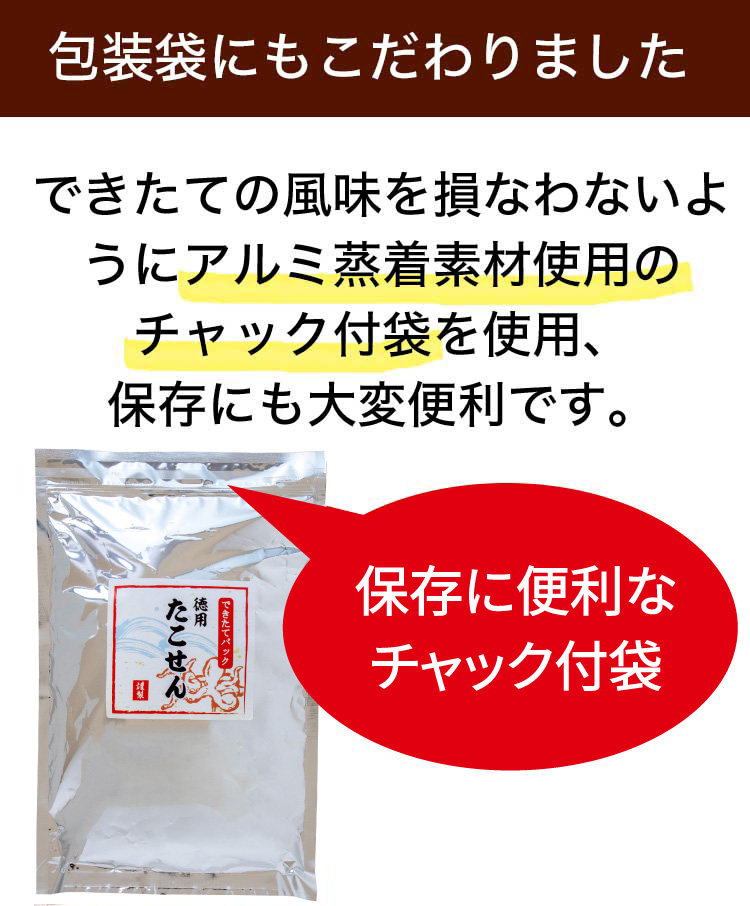 できたてパック徳用たこせん