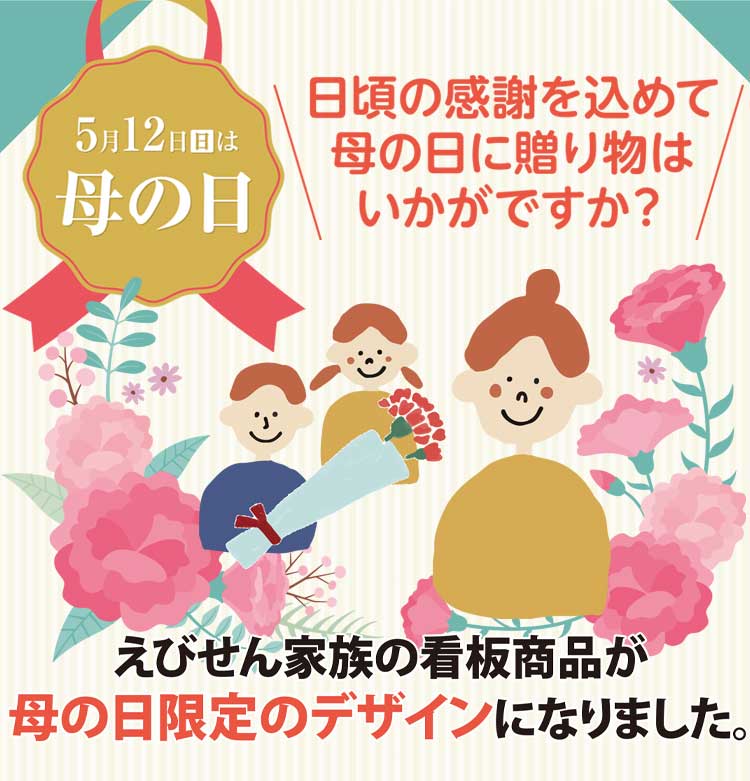 母の日２０２４