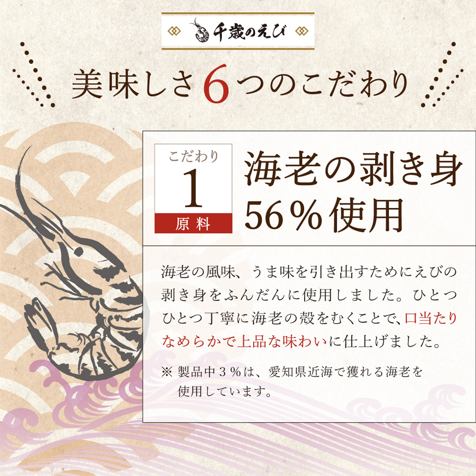海老の剥き身56%使用