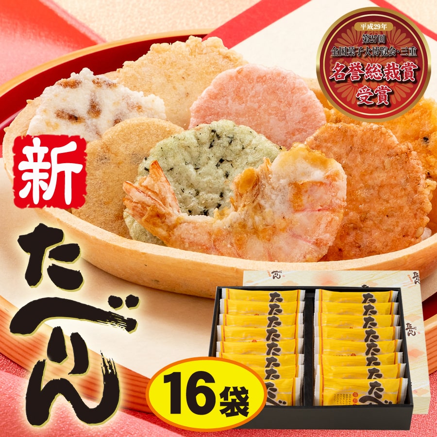 新・たべりん16袋入