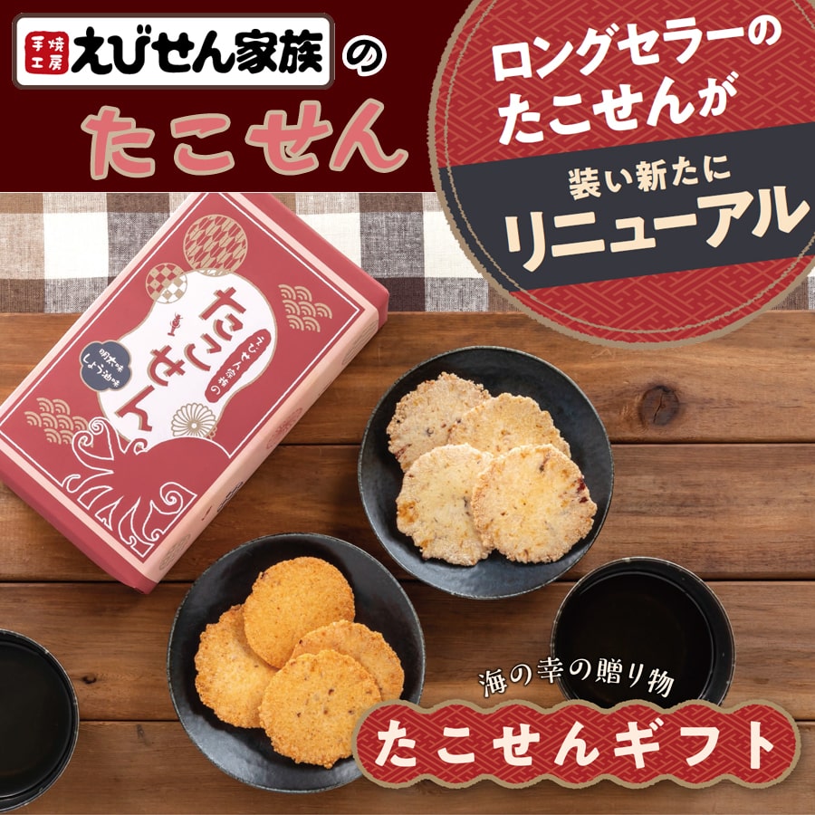 えびせん家族のたこせん(2種14袋)