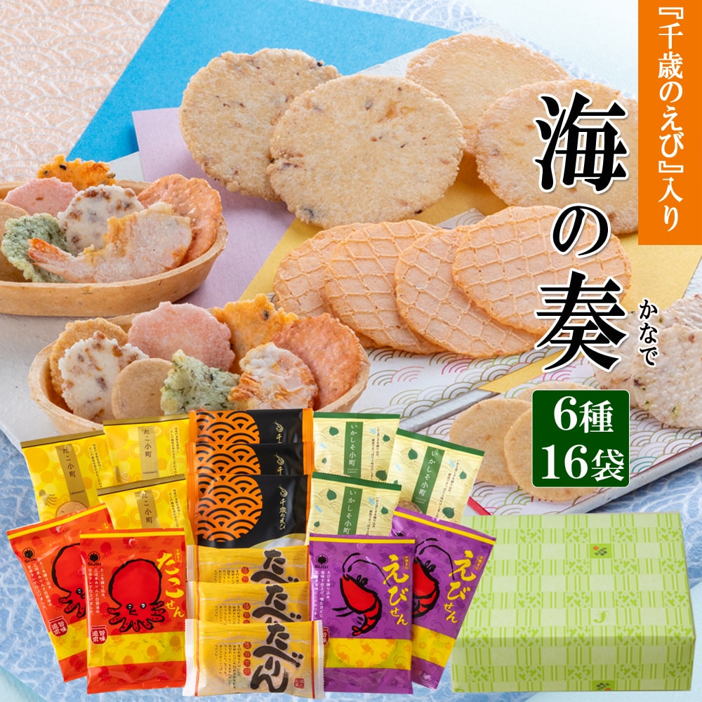 ギフト詰合せ 海の奏 ギフト詰合せ 海の奏