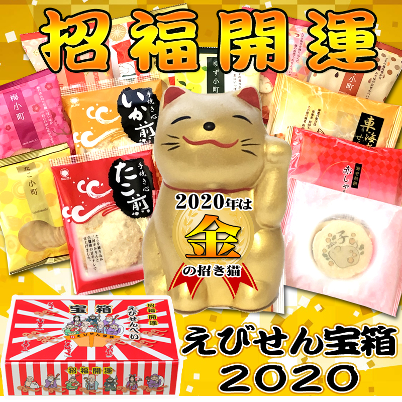 えびせん宝箱 お年賀 えびせん宝箱メイン