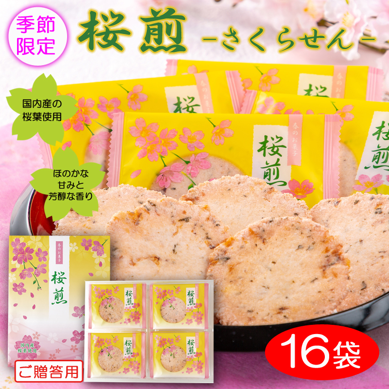 桜煎(さくらせん)16袋