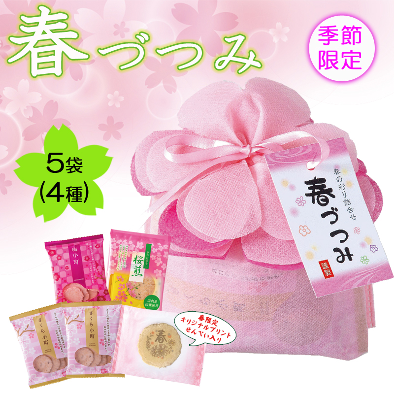 春づつみ
