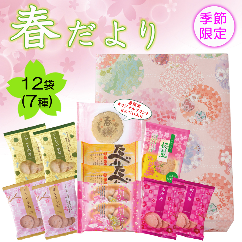 春だより