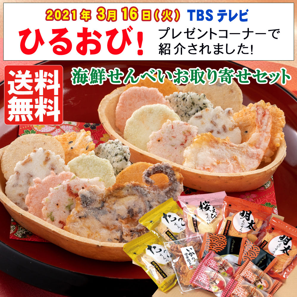 スギ製菓の海鮮せんべいセット スギ製菓の海鮮せんべいセット