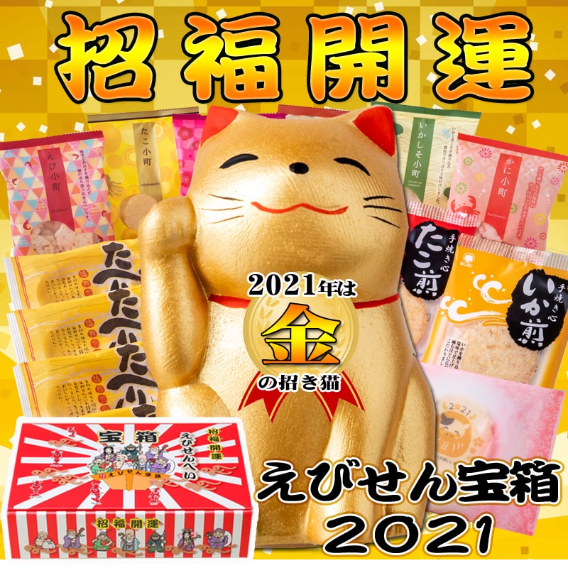 えびせん宝箱 お年賀 えびせん宝箱メイン