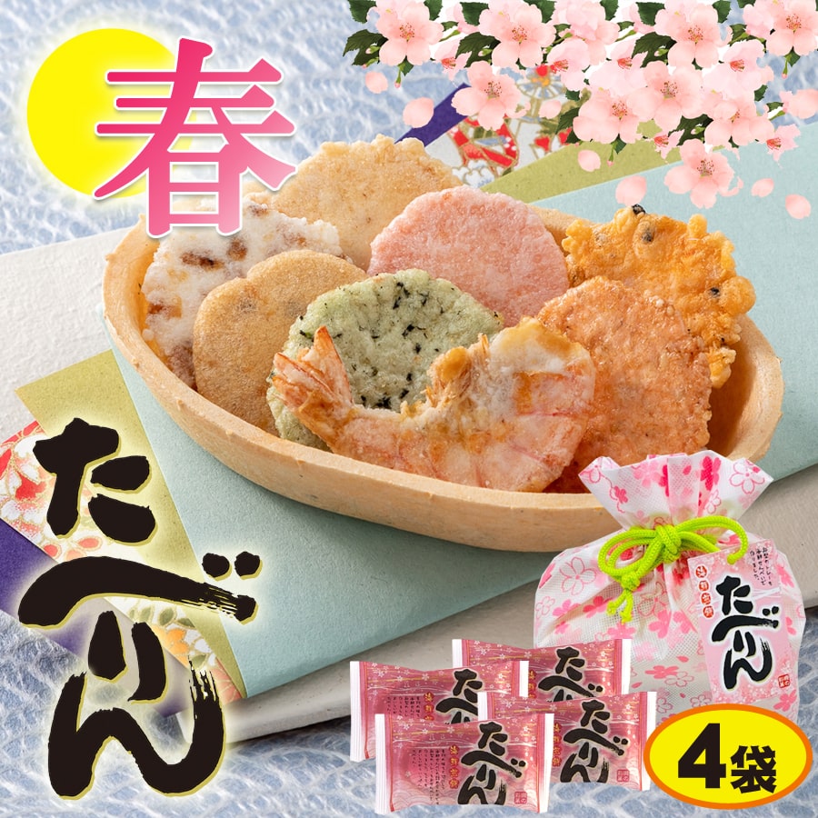 【春限定】たべりん春(4袋巾着)