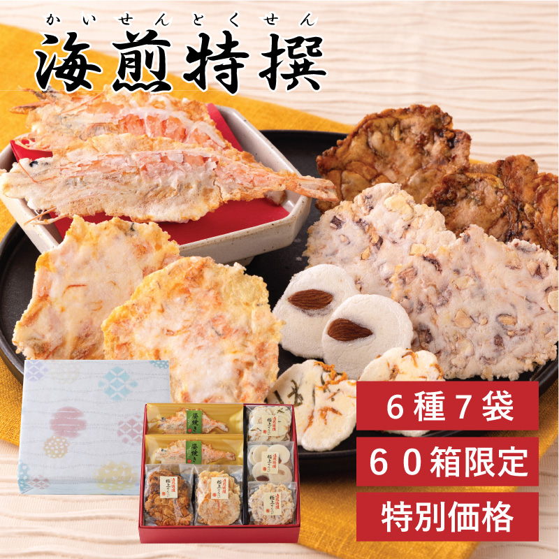 海煎特撰