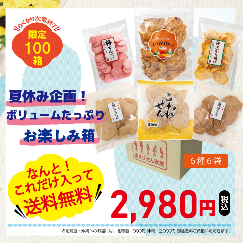 お楽しみ箱
