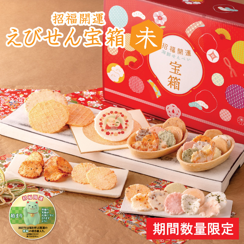 えびせん宝箱