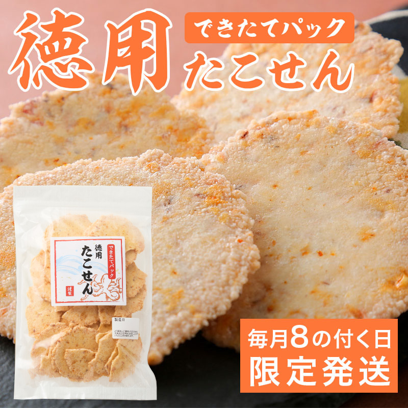 できたてパック徳用たこせん　