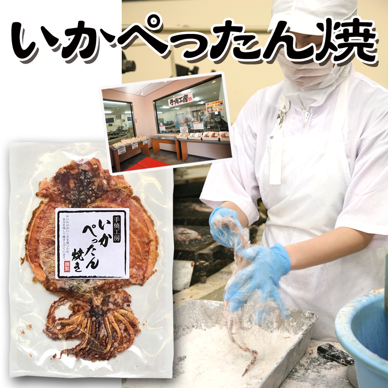 いかぺったん焼き いかぺったん焼き