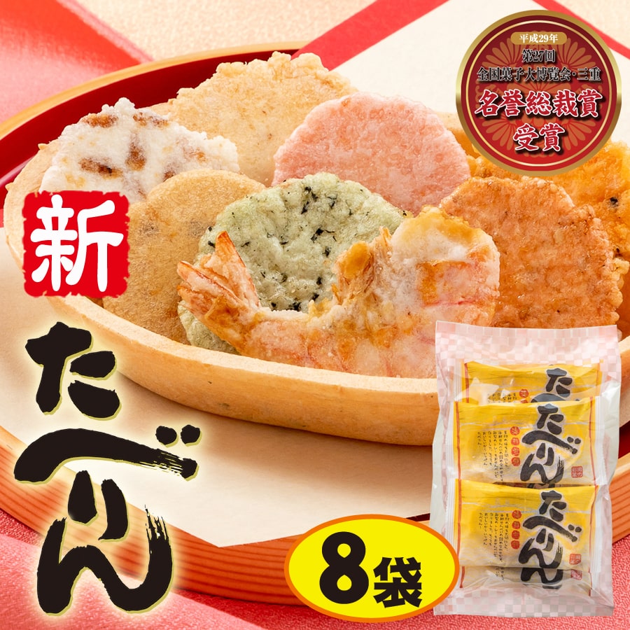 たべりん たべりん8袋