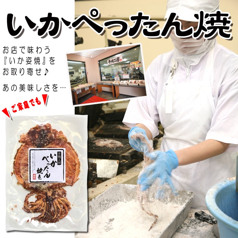 いかぺったん焼き いかぺったん焼き