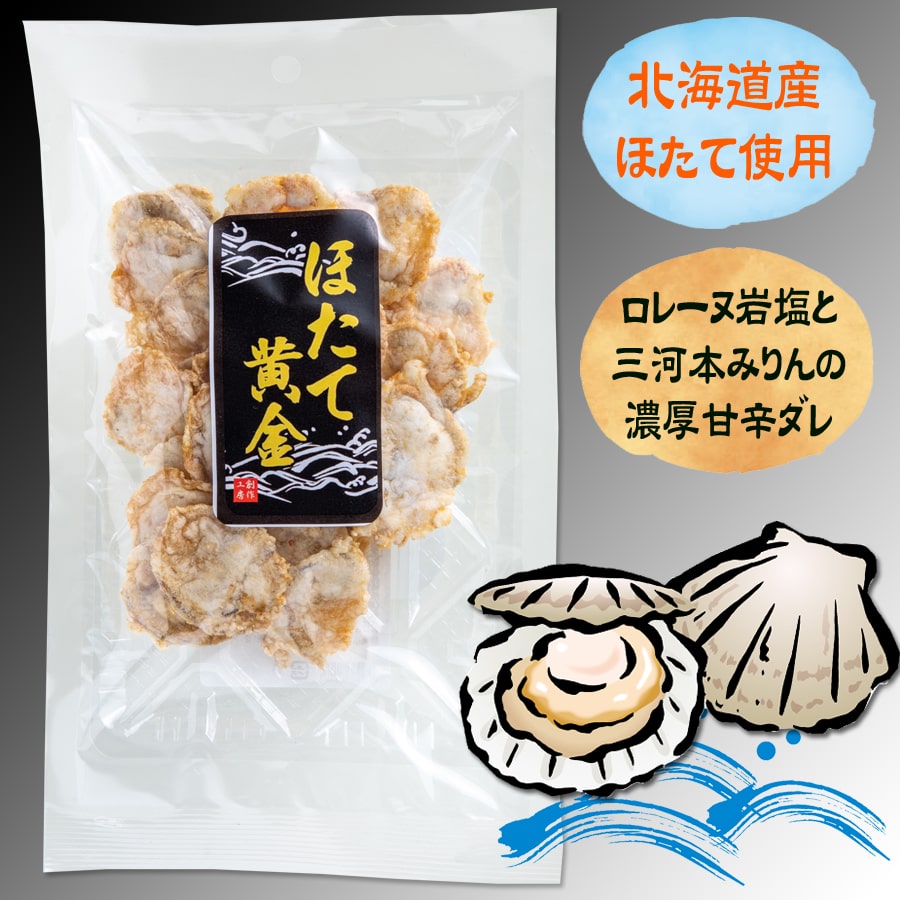 ほたて黄金