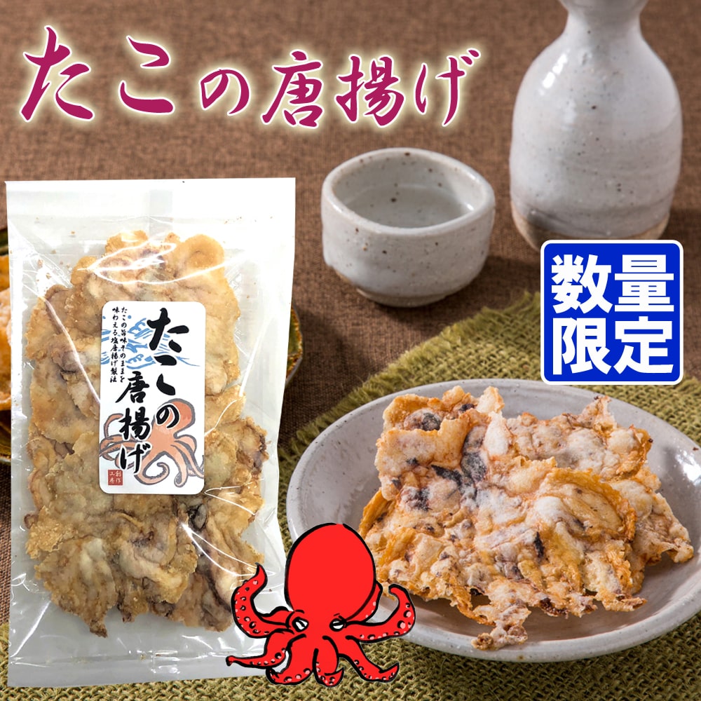 たこの唐揚げ(40g)