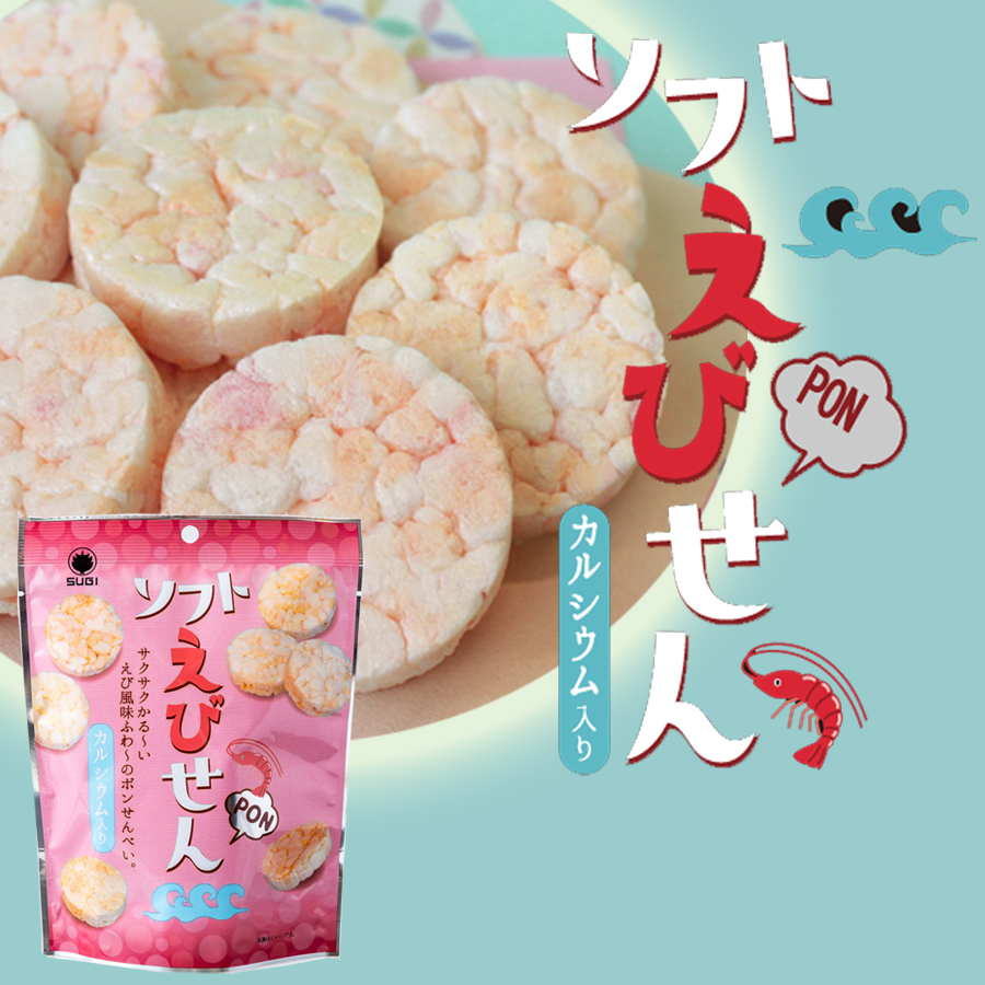 ソフトえびせん