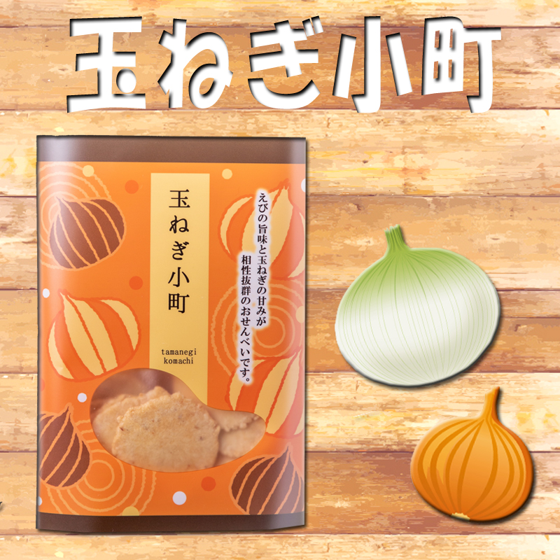 玉ねぎ小町