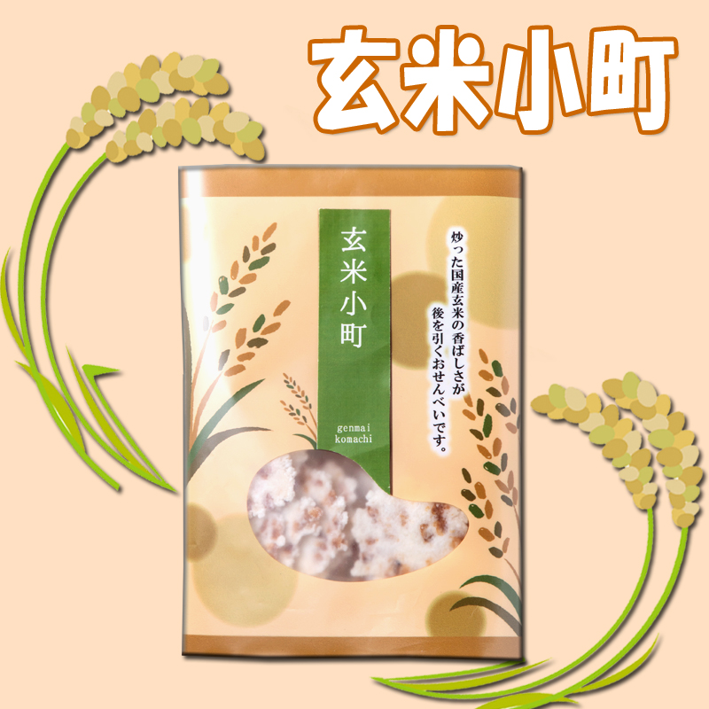 玄米小町