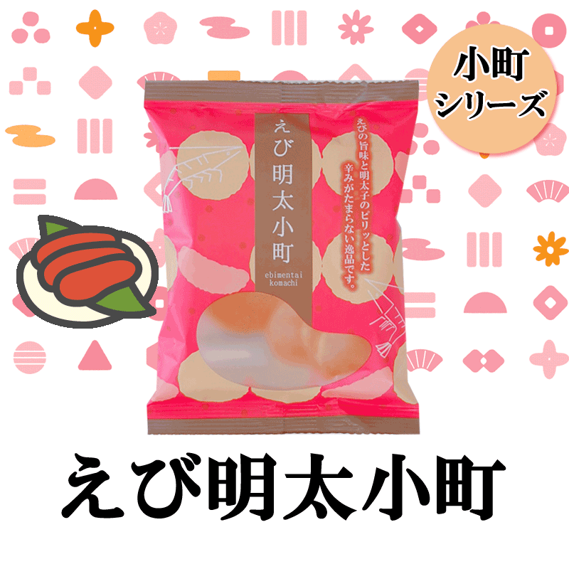 えび明太小町
