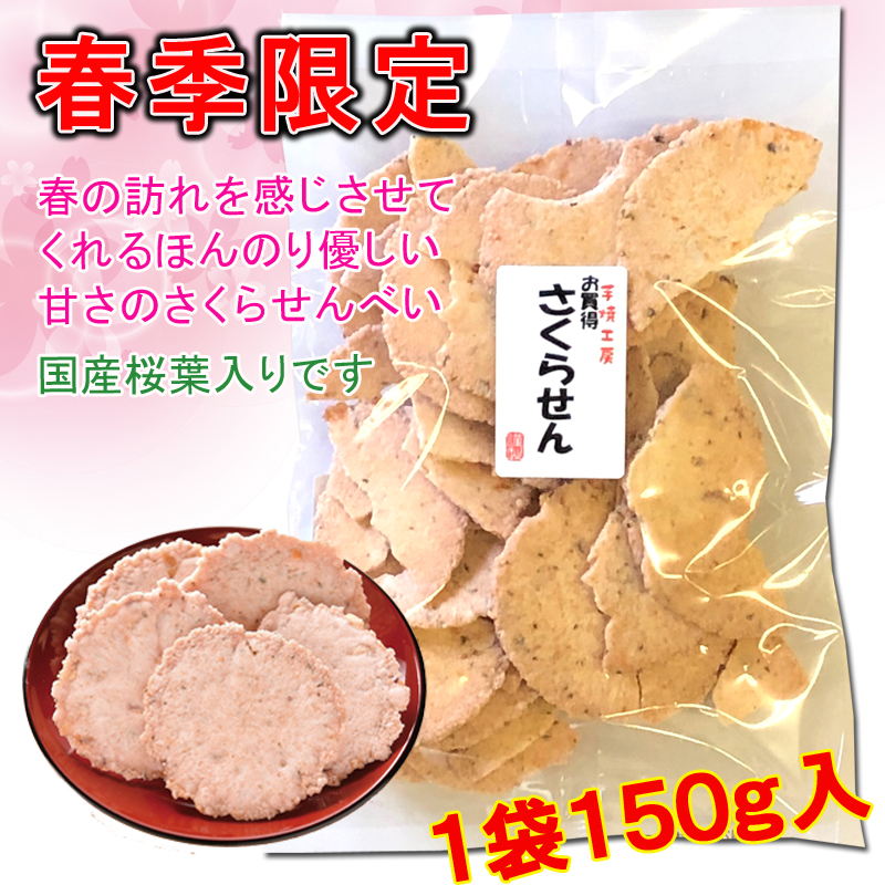 こわれせん「さくらせんワレ」
