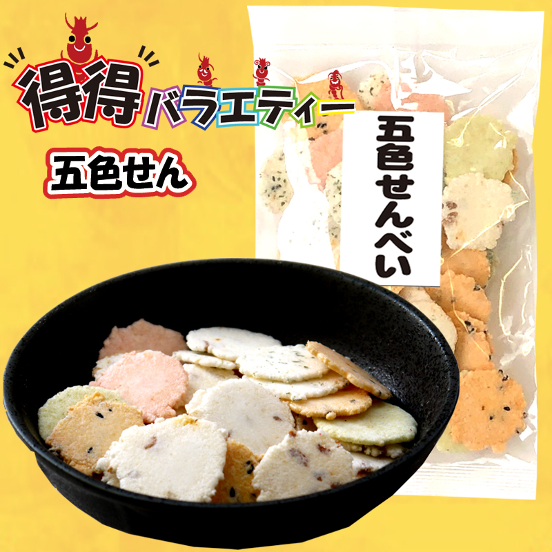五色せんべい
