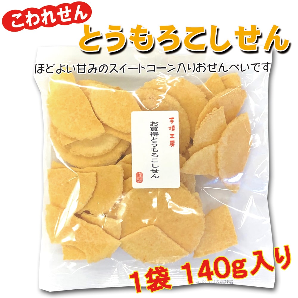 お買得とうもろこしせん(140g)
