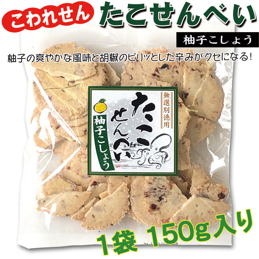 無選別徳用たこせんべい 柚子こしょう(150g)