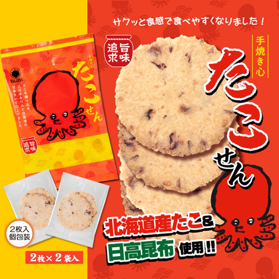 手焼き心 たこせん(2枚×2袋)