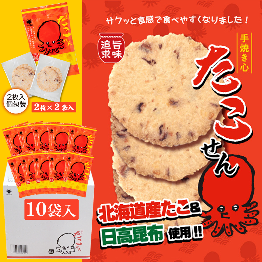 手焼き心 たこせん(2枚×2袋)×10袋入