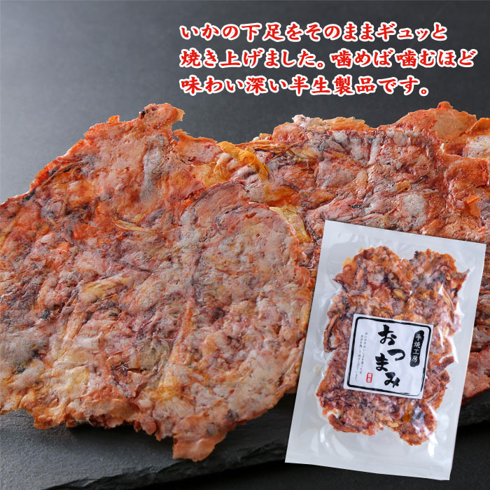 ソフト焼きおつまみ