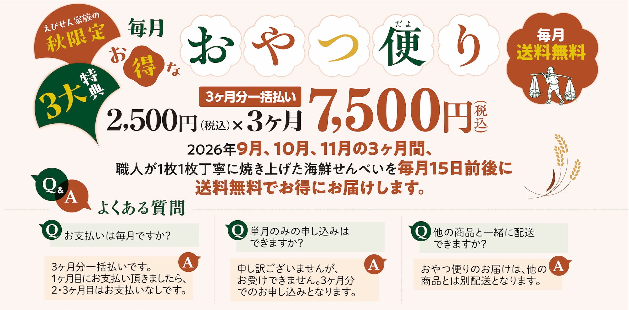 おやつ便り